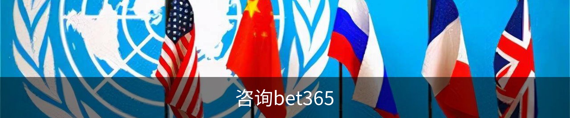 咨询bet365